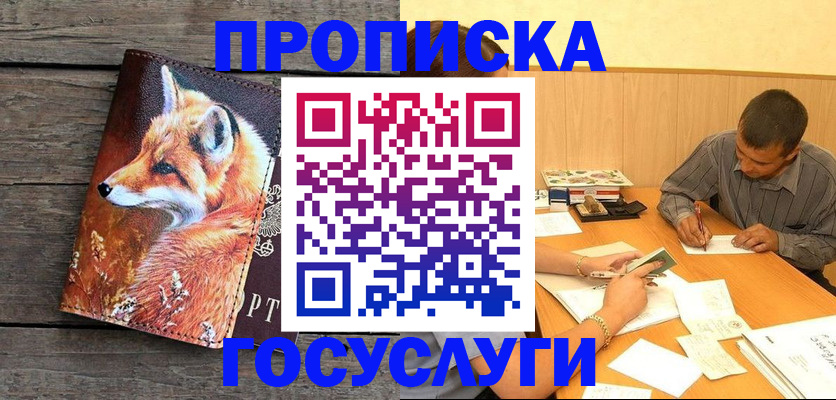 прописка для кредита в Нюрбе