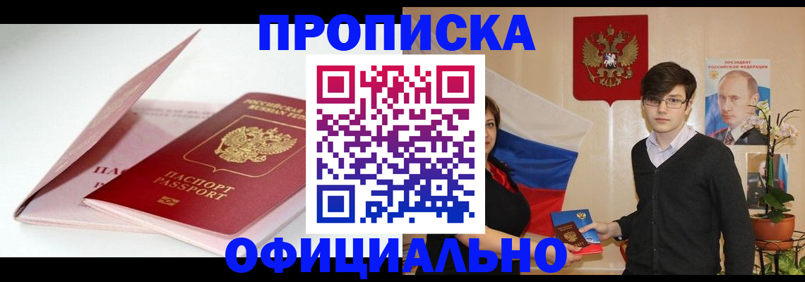 временная регистрация в Нюрбе