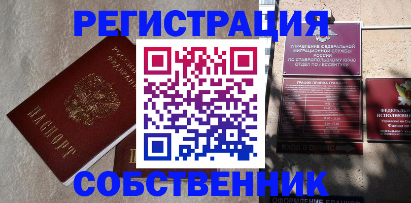 миграционный учет в Нюрбе