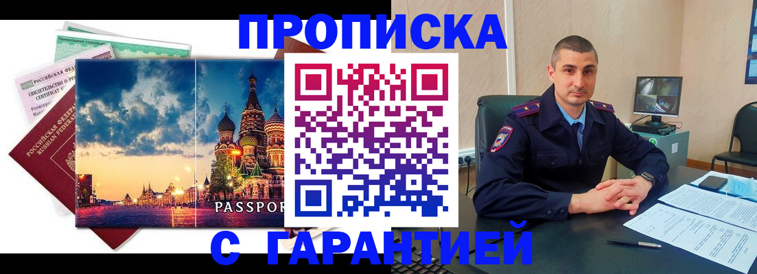 прописка 2025 в Нюрбе
